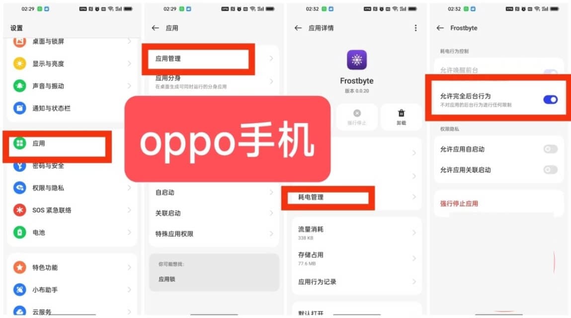 oppo手机设置自动运行